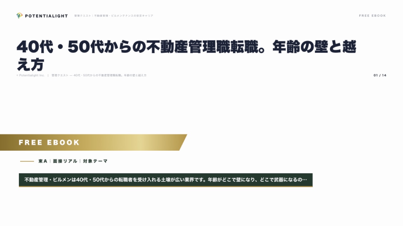 40代からの管理職転職 eBook表紙