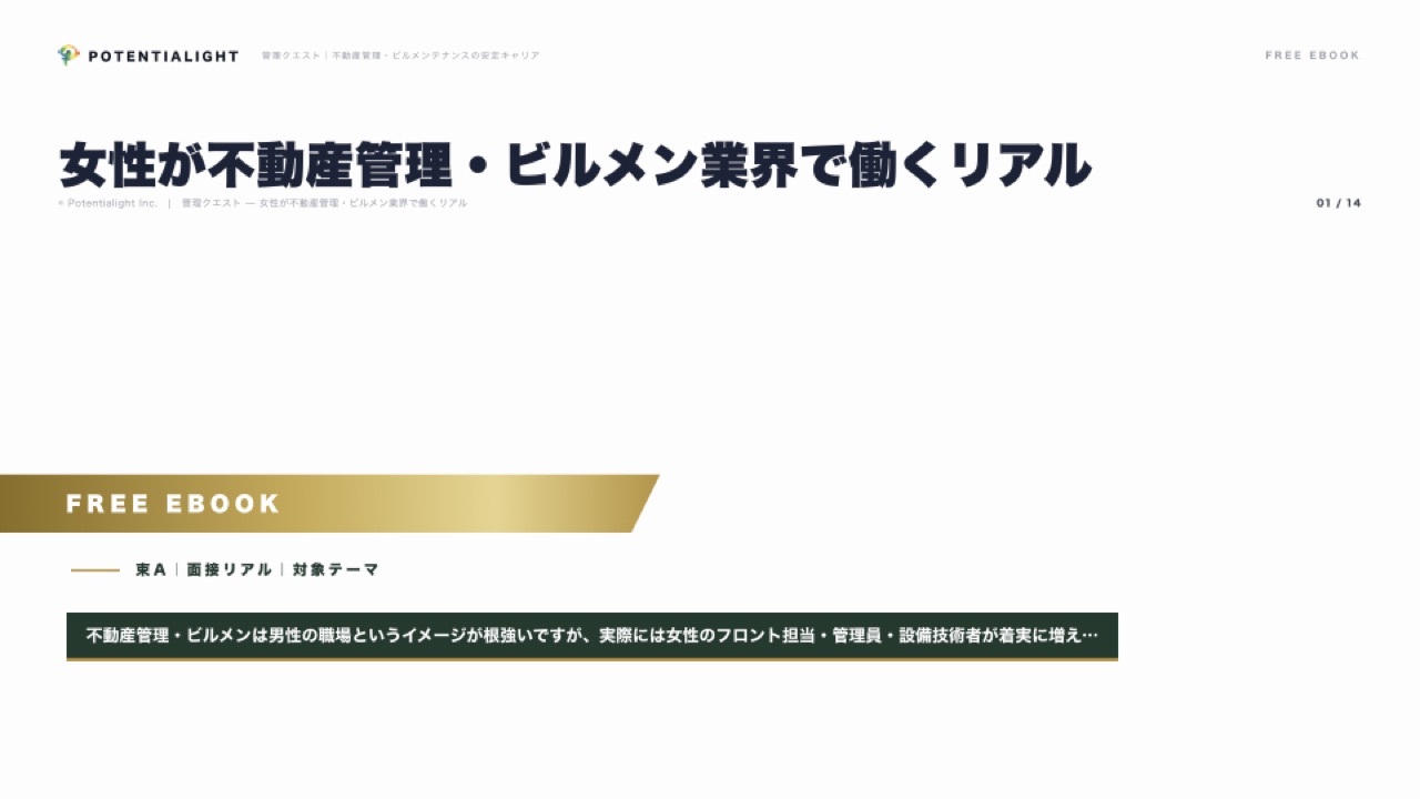 女性と不動産管理 eBook表紙