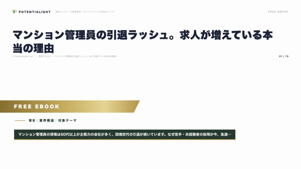 管理員の引退ラッシュ eBook表紙