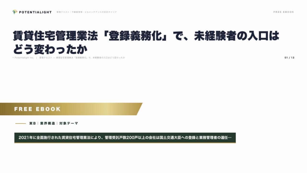 登録義務化 eBook表紙