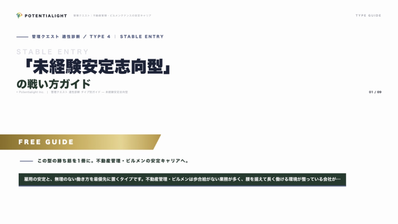 未経験安定志向型の戦い方ガイド 表紙